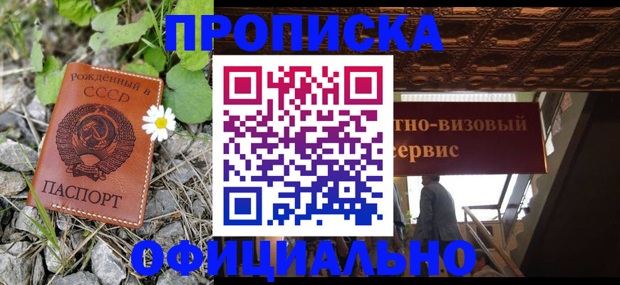 прописка для военкомата в Котласе