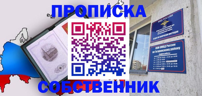 временная прописка в Котласе