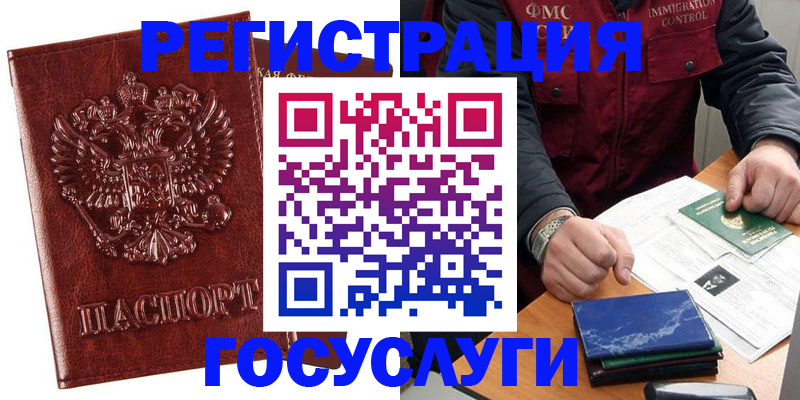 временная регистрация законно в Котласе