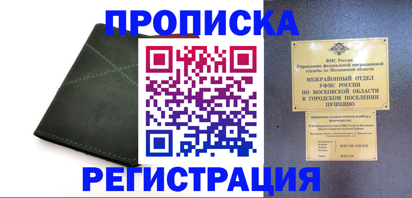 прописка в квартире в Котласе