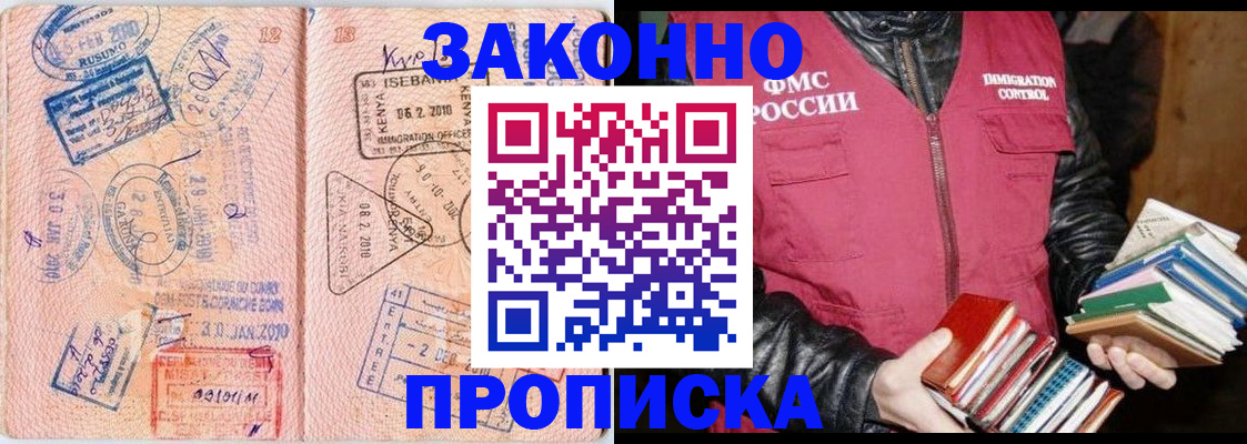 купить прописку в Котласе