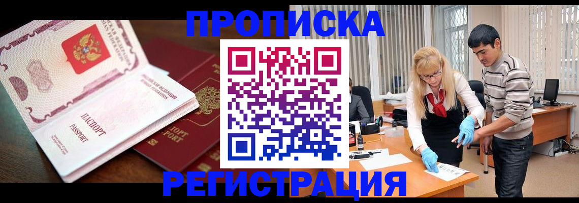 временная регистрация купить в Котласе