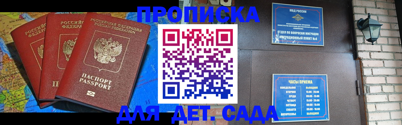 прописка 2025 в Котласе