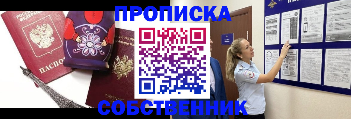 прописка для кредита в Котласе